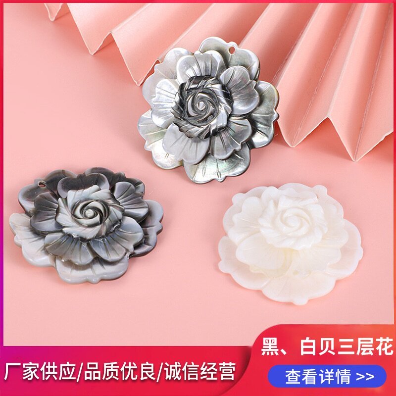 服装饰品黑贝白贝三层花 服装配件纺织辅料三层花 各种贝壳