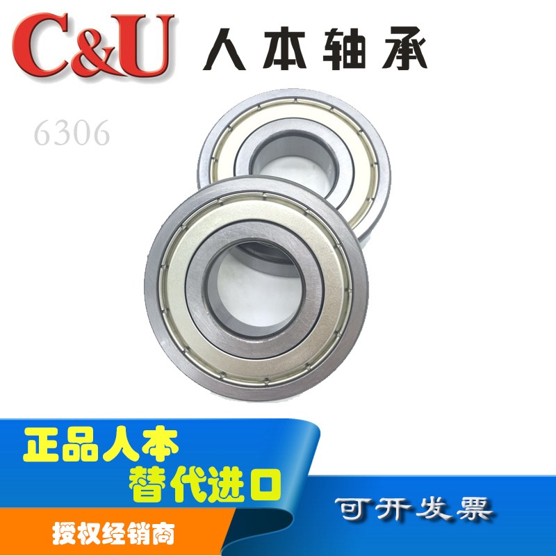 c&u人本轴承6306zz铁封高速电机 替代进口2rz/c3机床轴承