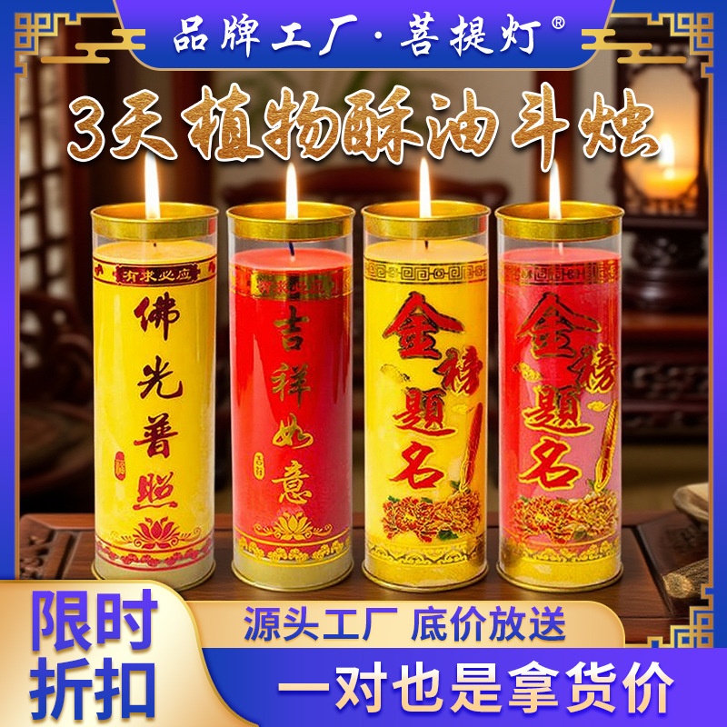 现货3天斗烛酥油灯植物酥油蜡烛家用寺院手工长明灯考学供佛蜡烛