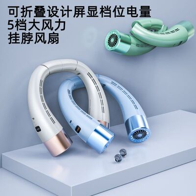 跨境2024新款无叶折叠挂脖风扇静音懒人大容量数显便携户外小风扇