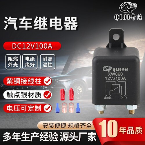 dc12v100axm860启动继电器送配件改装带安装孔塑背汽车继电器