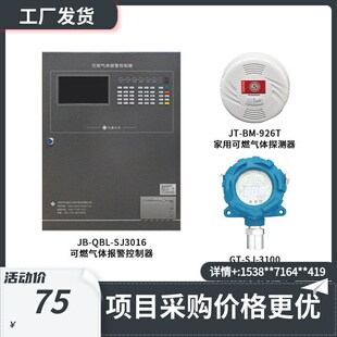 泛海三江可燃气体设备SJ3016报警控制器SJ-3100气体探测器请咨询