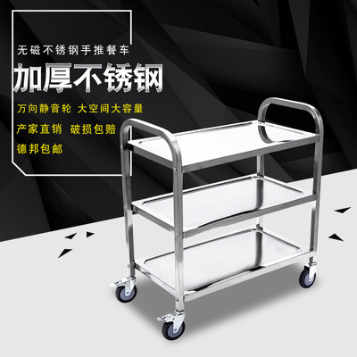 加厚不锈钢餐车小推车酒店餐厅酒水车送餐车商用移动收碗车上菜车