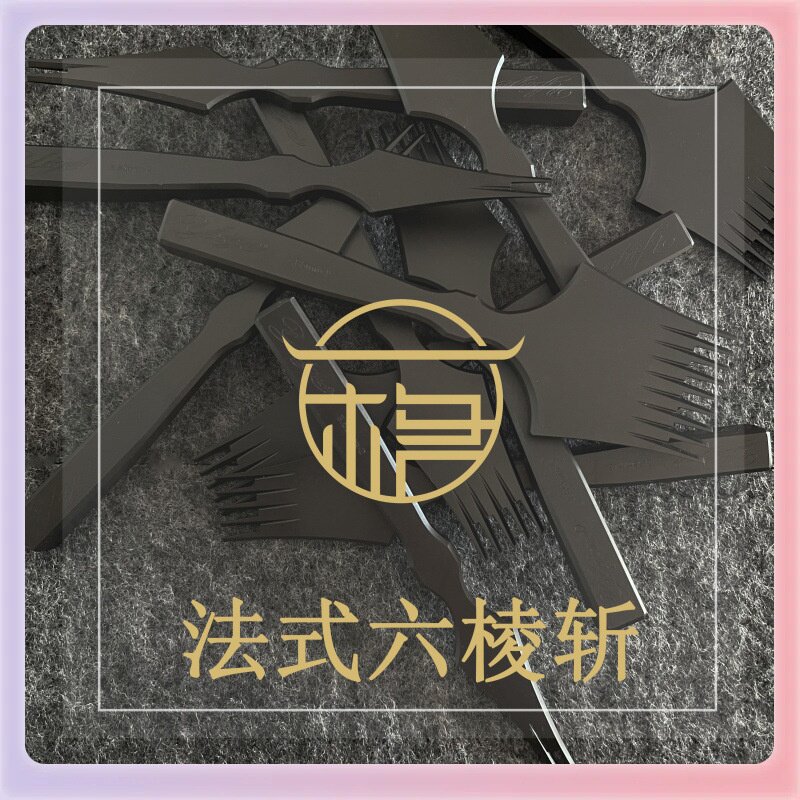 3YK一格出品 法式六棱斩 手工皮具皮艺法斩 镜面斩齿 发黑工艺别