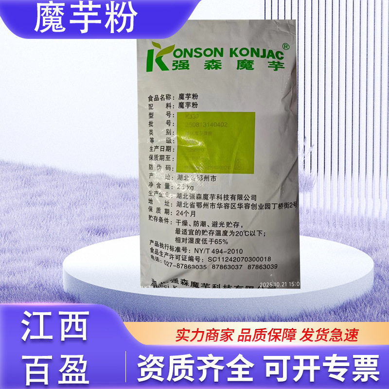 魔芋精粉食品级增稠剂 KJ-30魔芋胶代餐粉固体饮料纯粉强森魔芋粉