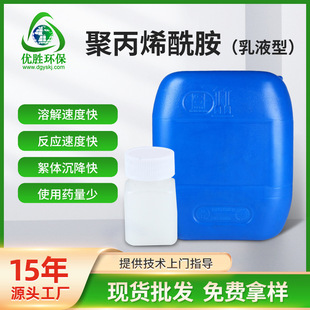 聚丙烯酰胺乳液型 养殖废水酰胺沉淀剂 污水处理调节剂 pam絮凝剂