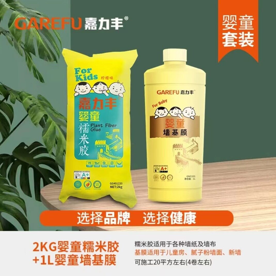 嘉力丰家用婴童基膜1l糯米胶2kg超强粘力净味环保可调型套装