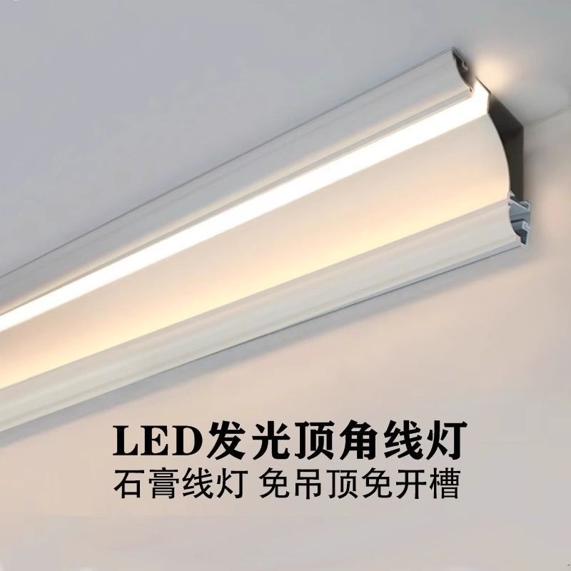 免吊顶发光顶角线灯仿石膏线条石膏线装饰造型铝合金阴角线型灯带