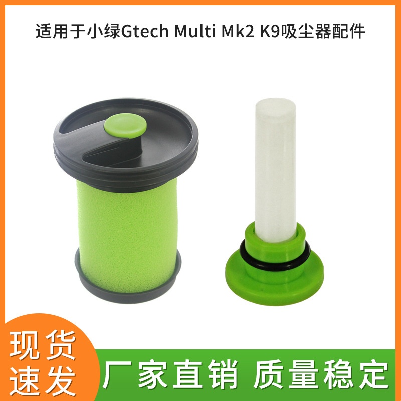 适用小绿Gtech Multi Mk2 K9吸尘器配件过滤器 滤网 滤芯 带香薰