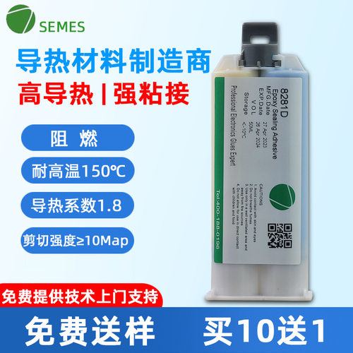 赛摩斯8281导热胶环氧树脂ab胶水8291耐高温阻燃高导热快干散热胶