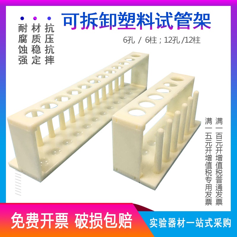 塑料试管架PP材质组合式试管架子实验室用架子离心管架比色管