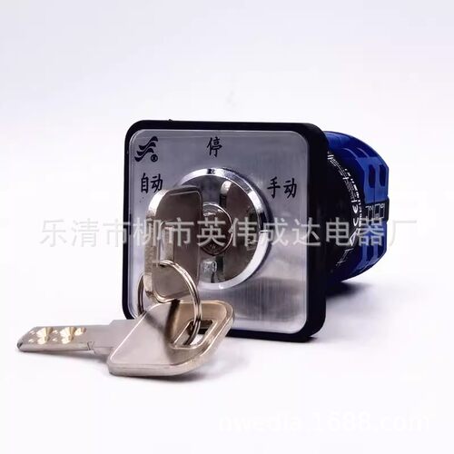 温州长江长信转换开关LW26-20 D0723/3 D0414/2S带钥匙自动停手动