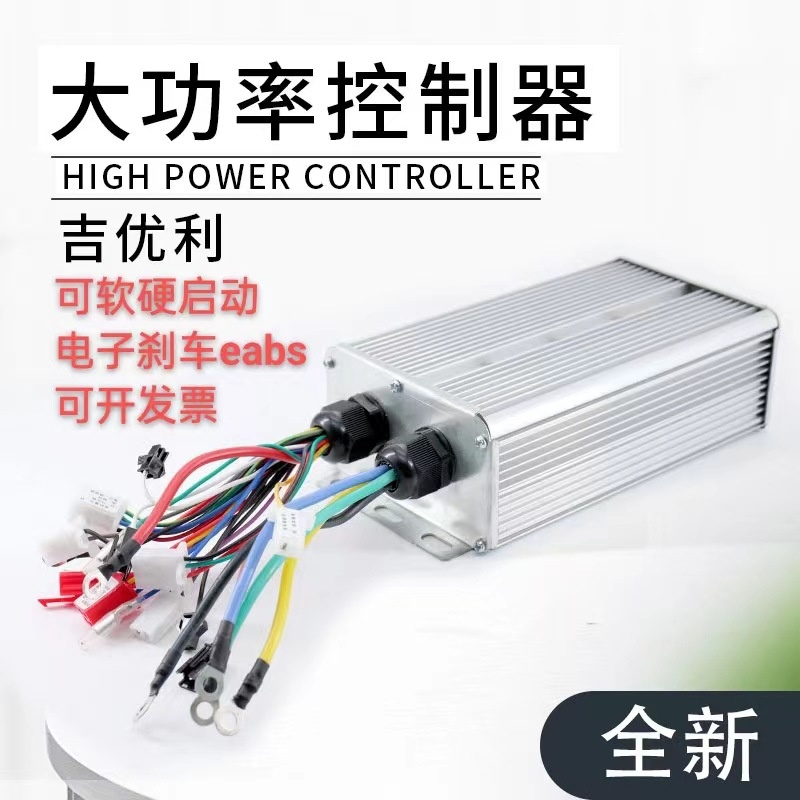 大功率电动车控制器60v72v电瓶车电摩电动轮椅配件现货厂家