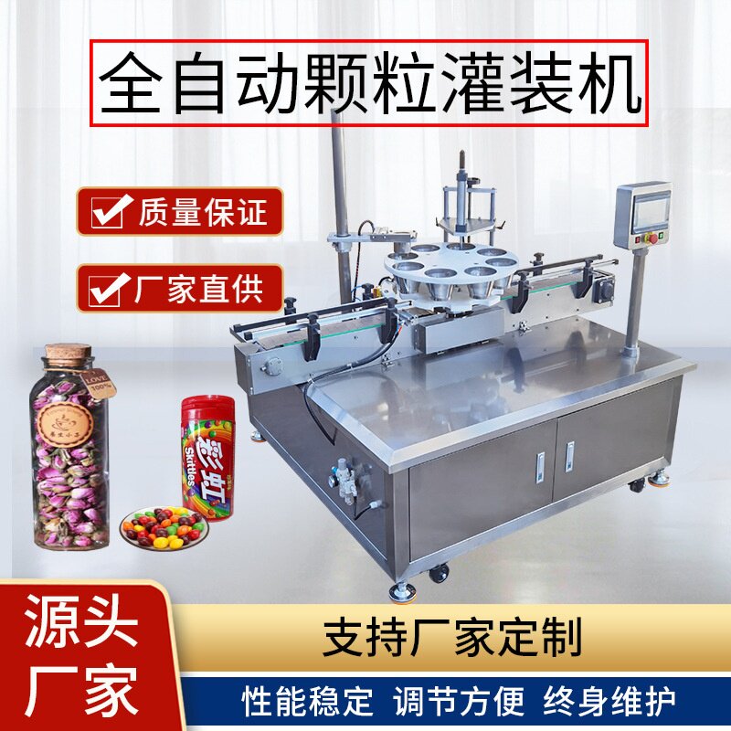 青梅丸定量罐装机  丹参片灌装机  量杯灌装机  封髓丸灌装机