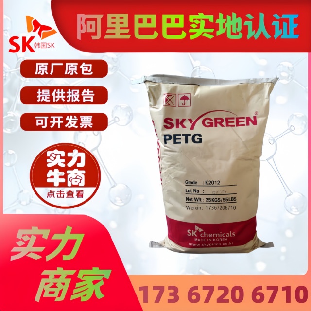PETG粒子韩国SK 吹塑注塑PN100 食品级PN300高韧性抗化学片材原料