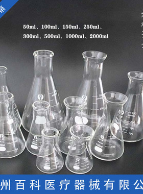 玻璃三角烧瓶50ml100ml150ml200ml250ml300ml500ml1000ml 锥形瓶