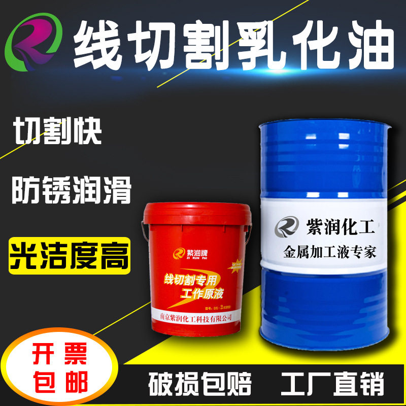 紫润线切割乳化膏车床磨床加工冷却皂化油切削液 环保更耐用直销