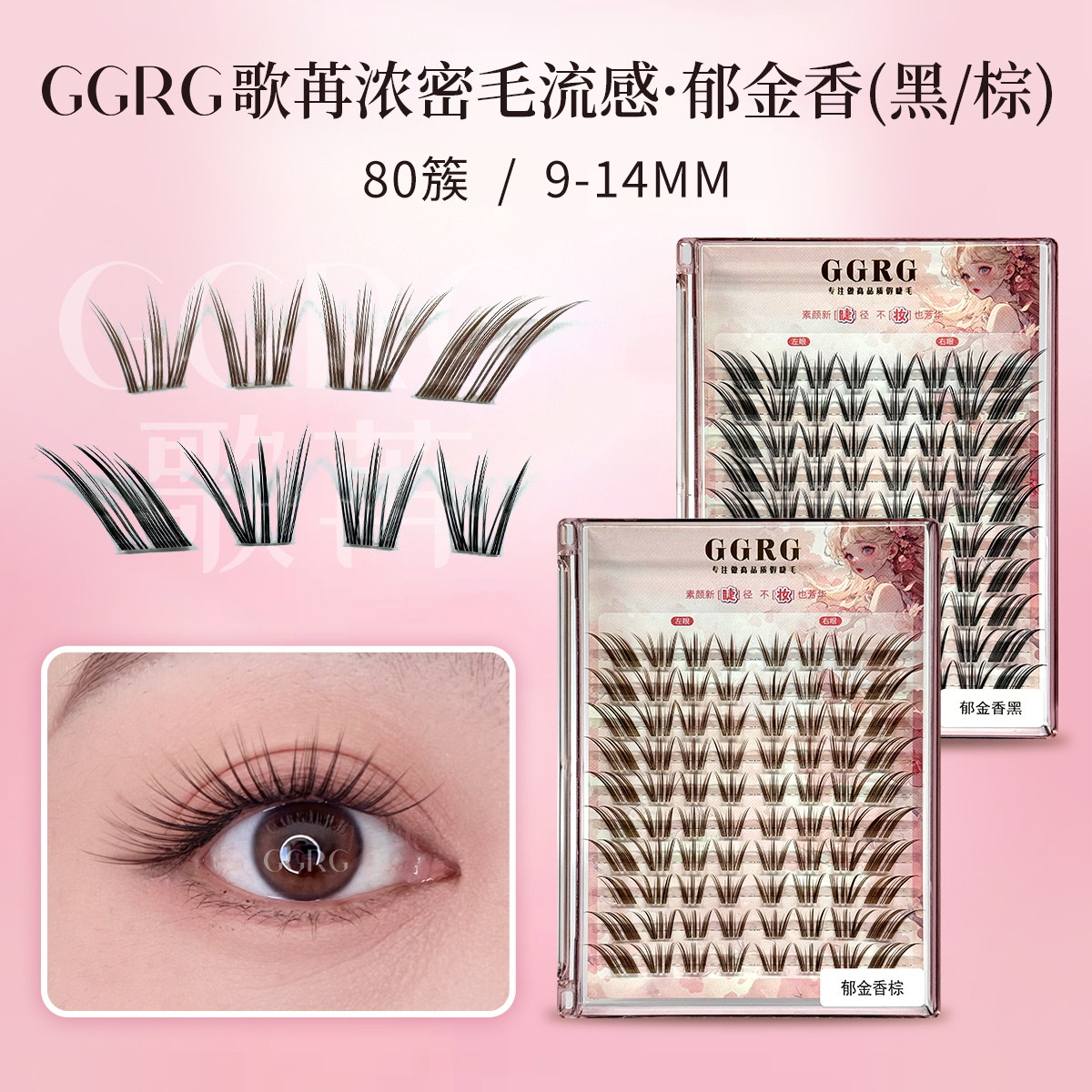 GGRG歌苒假睫毛【郁金香】毛流感狐系假睫毛轻泰亚裔感化妆师睫毛
