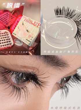 新品“脱缰烈马”水母呼吸式毛流感假睫毛嫁接感开花狐系免胶分段