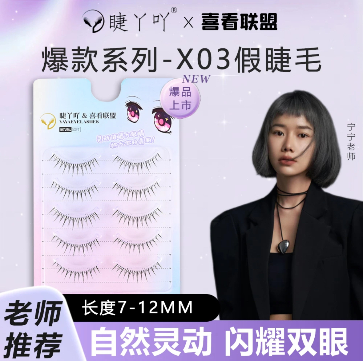 睫丫吖X03极细梗手工分段平度假睫毛日系超细梗高品质卷翘假睫毛