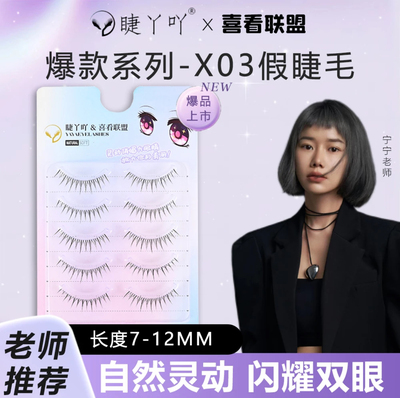 睫丫吖X03极细梗手工分段平度假睫毛日系超细梗高品质卷翘假睫毛