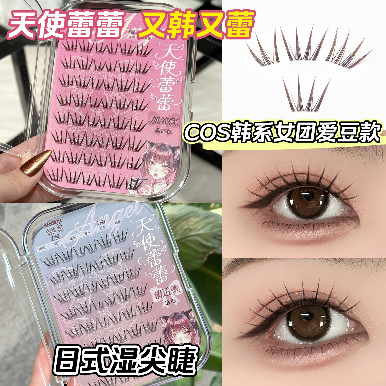烟柔天使蕾蕾韩式女团棕色黑色假睫毛免胶自粘自然款浓密嫁接睫毛