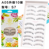 梦鹿S7送超粘防敏胶假眼睫毛女超自然眼贴仿真整条一片式 10对大盒