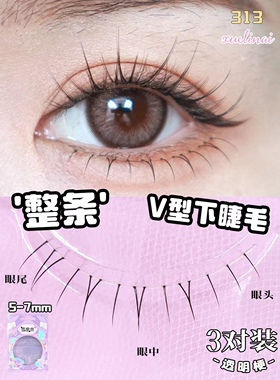 雪里奈下睫毛313假睫毛女自然仿真漫画眼V型整条透明梗下睫毛