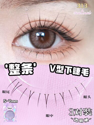 雪里奈下睫毛化妆师批发