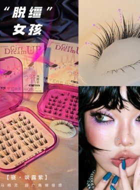 新品“脱缰烈马”系列假睫毛多层次嫁接感超广角开花狐系免胶分段