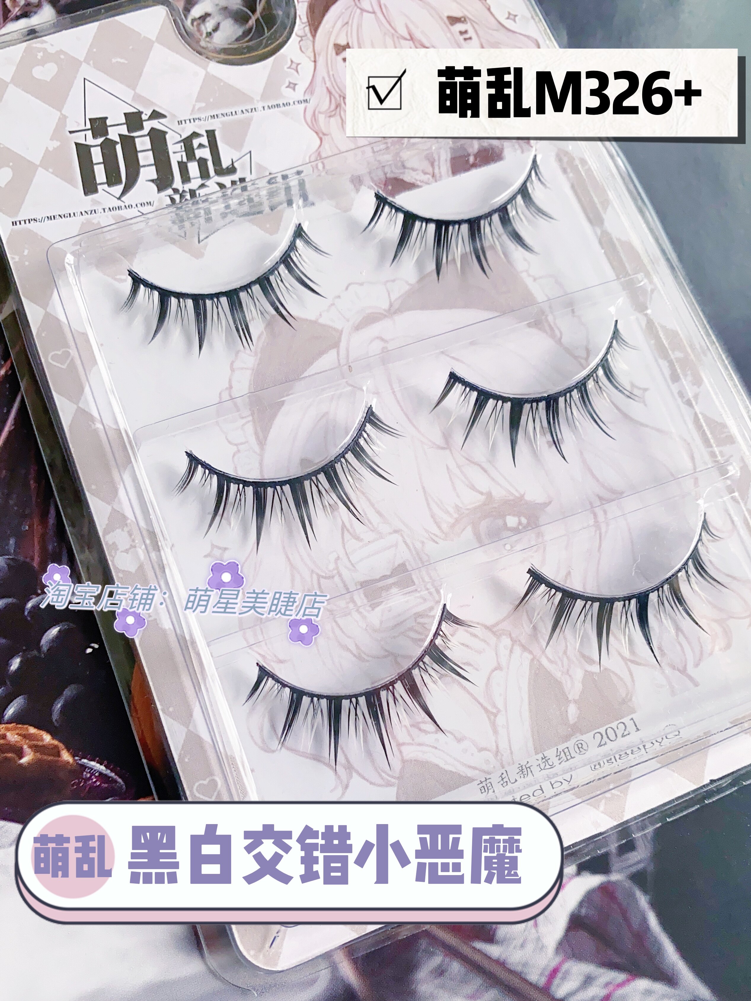 萌乱m326 圣诞cos黑白彩色小恶魔漫画上睫毛假睫毛女硬梗整条男