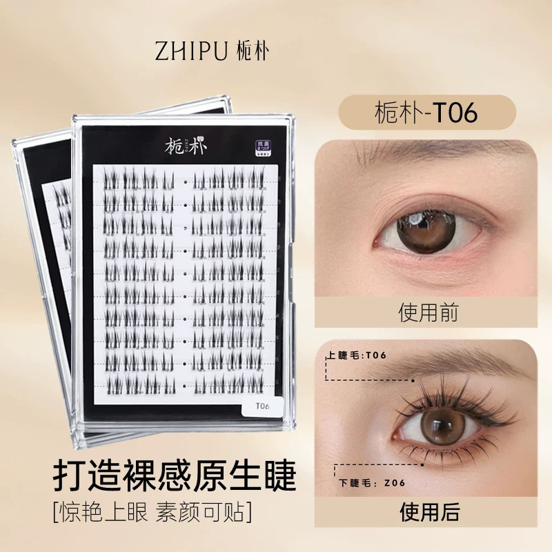 栀朴t06假睫毛l手勒鱼线梗l分段式l前短后长l无胶水l-t06上睫毛