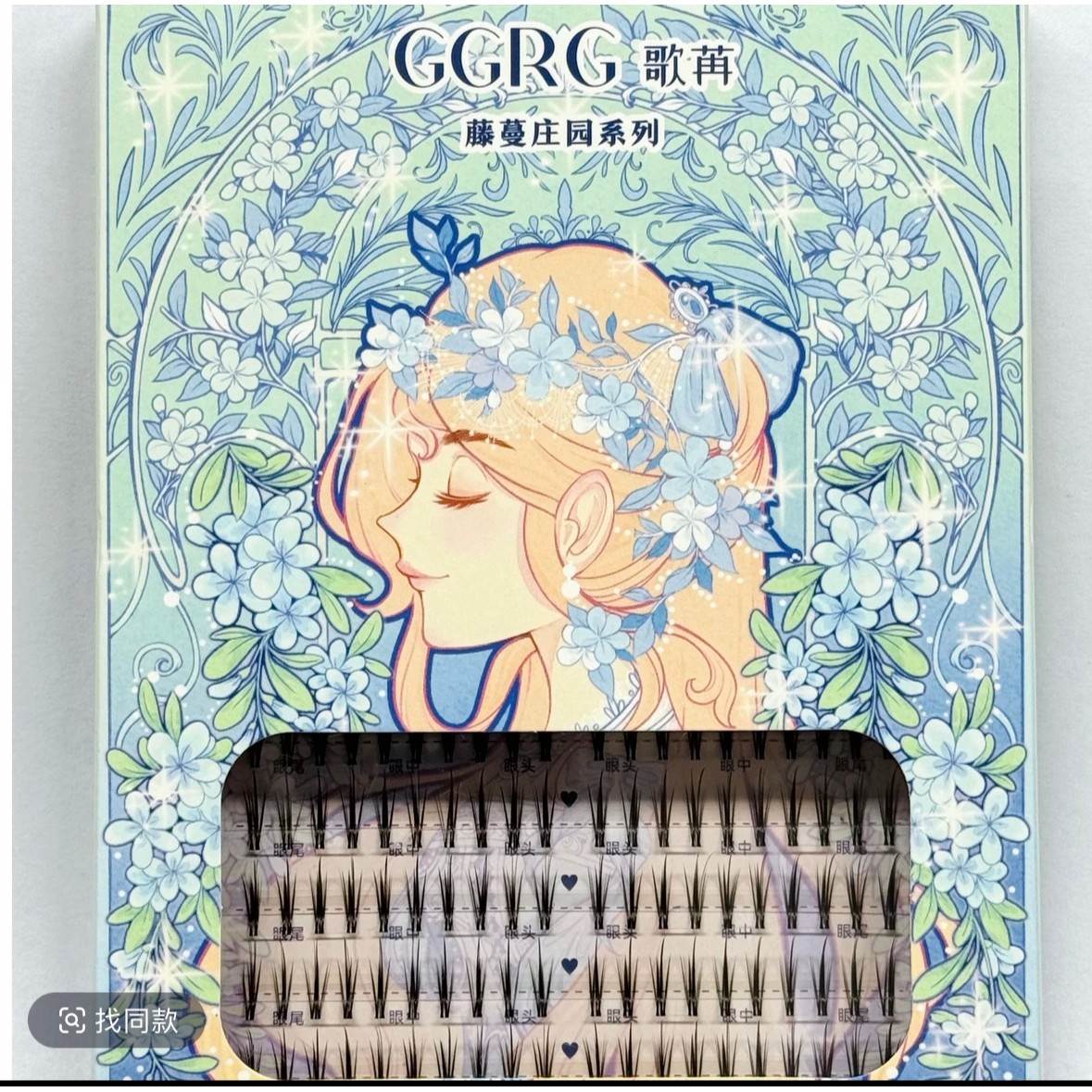 GGRG歌苒假睫毛辅助睫E自然仿真化妆师韩式假睫毛