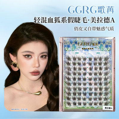 GGRG歌苒新升级深棕青丘狐假睫毛美拉德A狐系上睫毛亚裔混血假睫