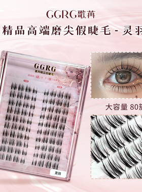 GGRG新款灵羽上睫毛歌苒分段款清透飞扬自然妈生感分段式假睫毛
