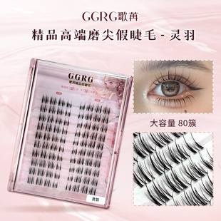 GGRG新款灵羽上睫毛歌苒分段款清透飞扬自然妈生感分段式假睫毛