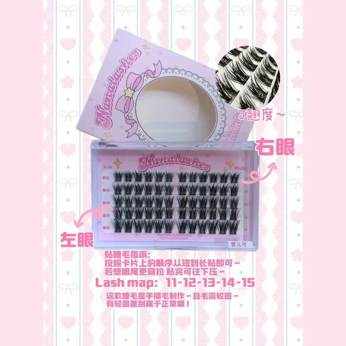 NANALASHES新品「婴儿弯」打破传统上灵感J翘婴儿弯单簇假睫毛