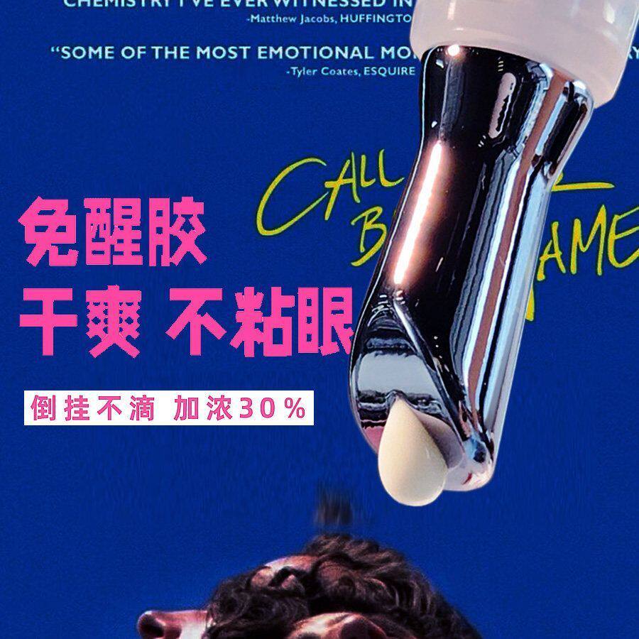 芝士可免醒胶干爽不粘眼假睫毛胶水速干温和无刺激无甲醛防过敏