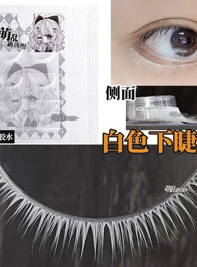 萌乱M319+白色cos下假睫毛万圣节脑洞妆男角色硬梗整条女男妆上彩