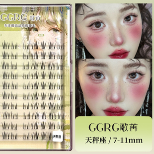 GGRG歌苒假睫毛天秤座韩式清透自然仿真日常化妆师推荐假睫毛大容