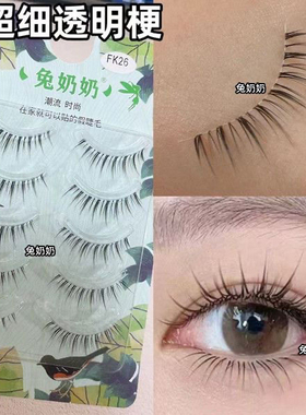 好轻盈兔奶奶假睫毛FK26 自然纤长化妆师推荐假睫毛眼尾拉长款