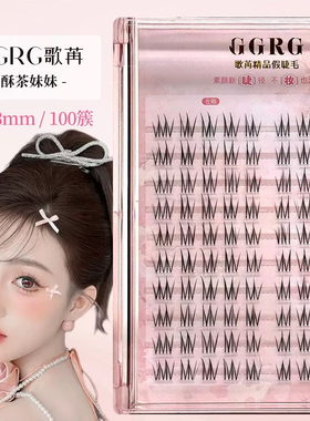 GGRG歌苒《酥茶妹妹》假睫毛韩式女团假睫毛清冷感自然仿真化妆师