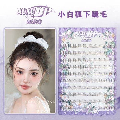 化妆师睫毛A字下睫毛小白狐清新自然氛围感假睫毛 XUXU UP