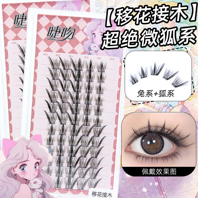 睫吻移花接木超绝中式微狐系嫁接感九尾兔B翘睫毛斜飞拉长眼尾