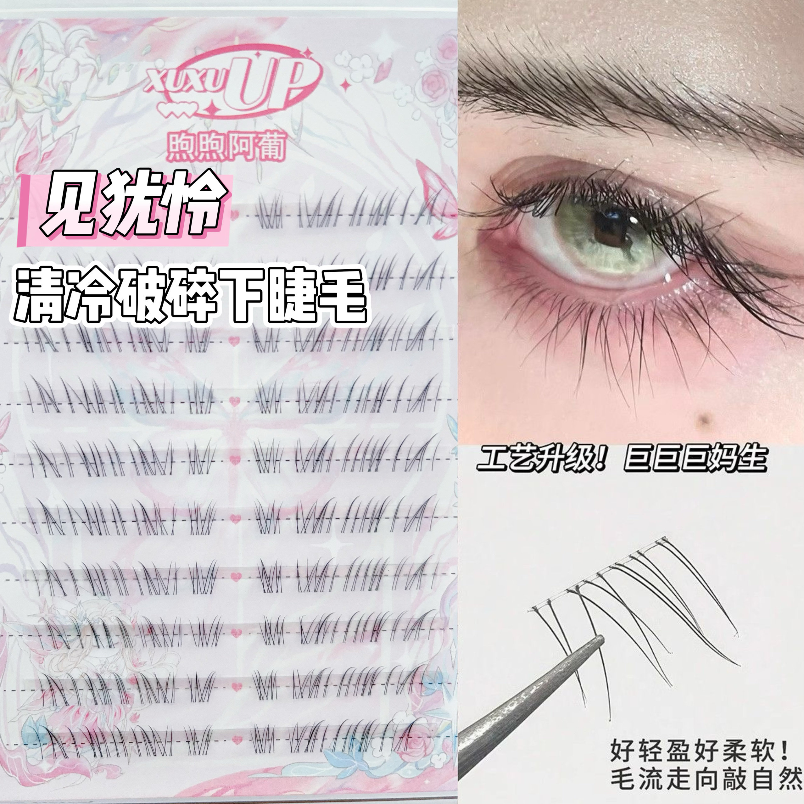见犹怜细长下睫毛仿真分段嫁接单簇新手卷翘柔软假睫毛XUXU UP,彩妆/香水/美妆工具,假睫毛,淘宝优惠券,粉丝福利购,淘宝优惠卷
