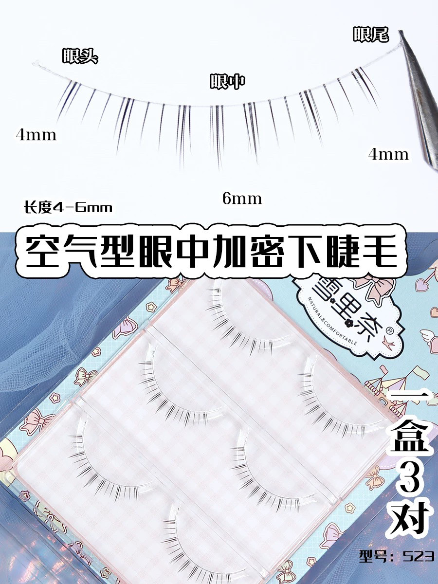 雪里奈325下睫毛假睫毛女自然仿真空气整条细梗明星化妆师