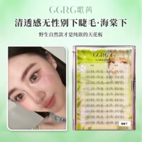 GGRG歌苒假睫毛无性别下睫毛海棠下层次自然仿真毛纯欲妈生假睫毛