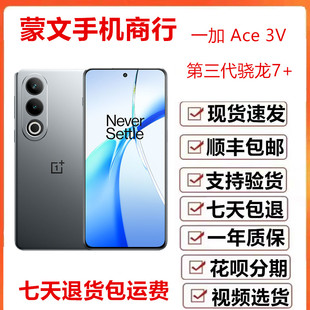 一加 全網(wǎng)通 新款 第三代驍龍7 OnePlus 移動平臺手機 Ace