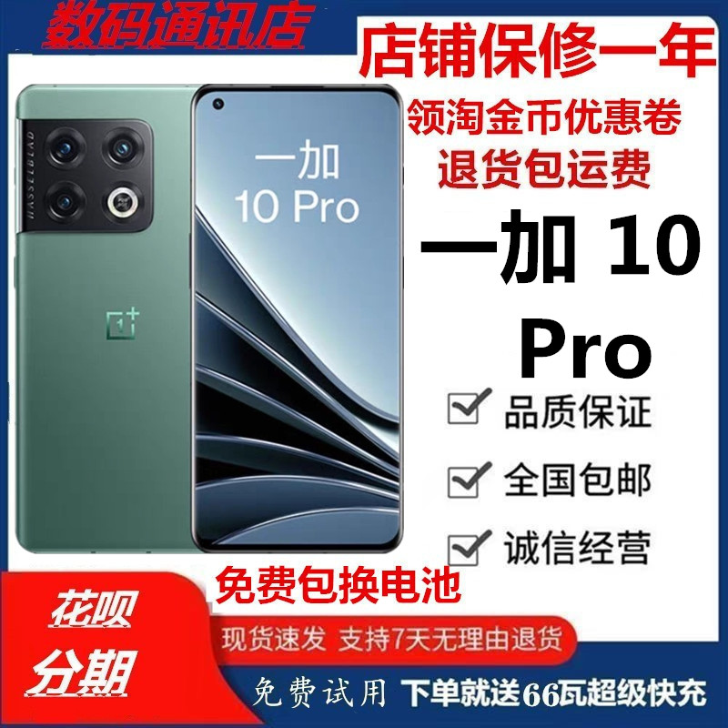 一加10Pro5G全网通100W快充