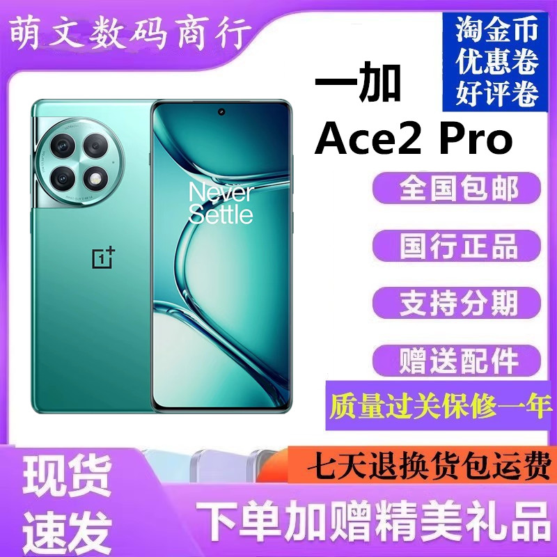 OnePlus一加Ace2Pro5G全网通